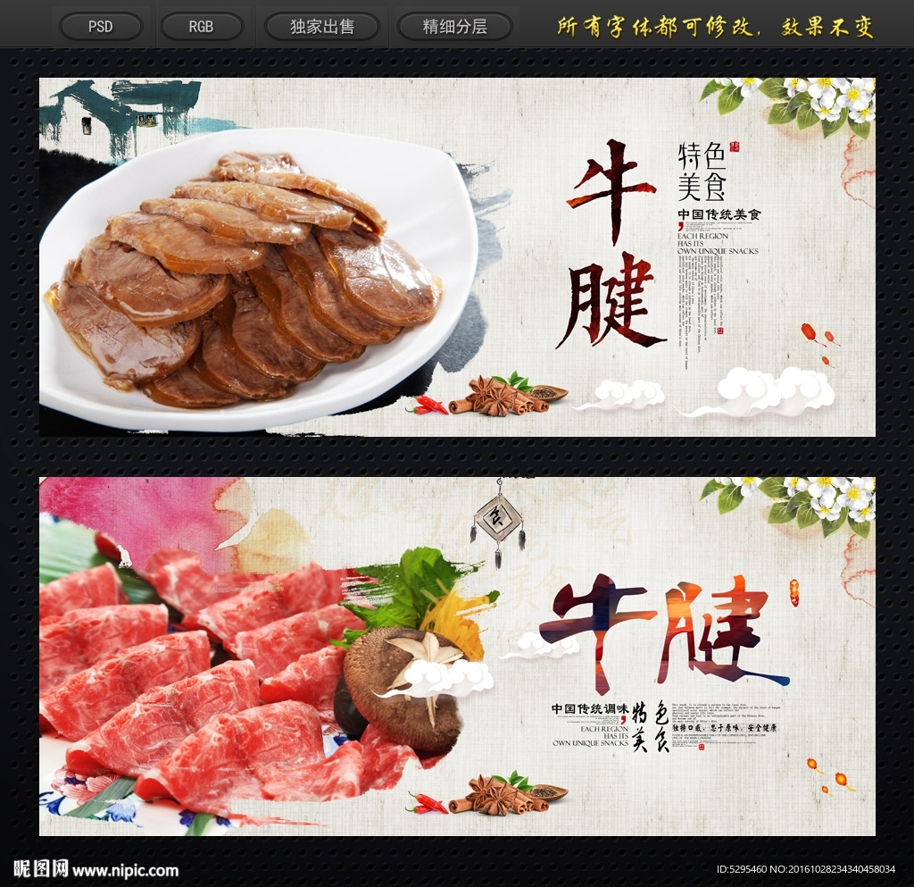 牛腱