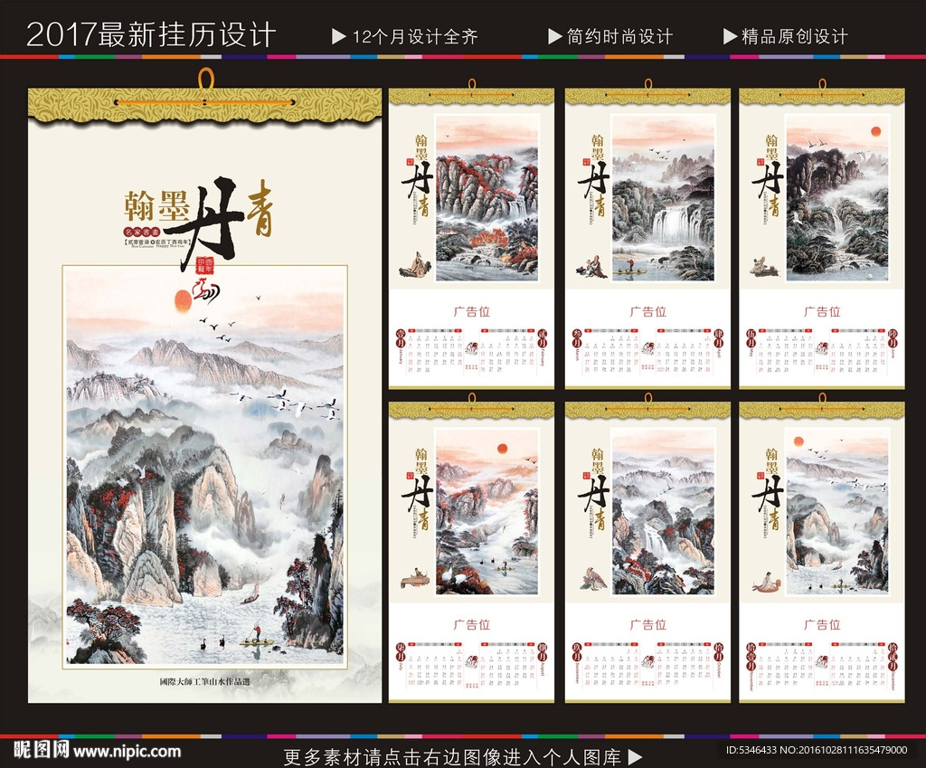 2017挂历