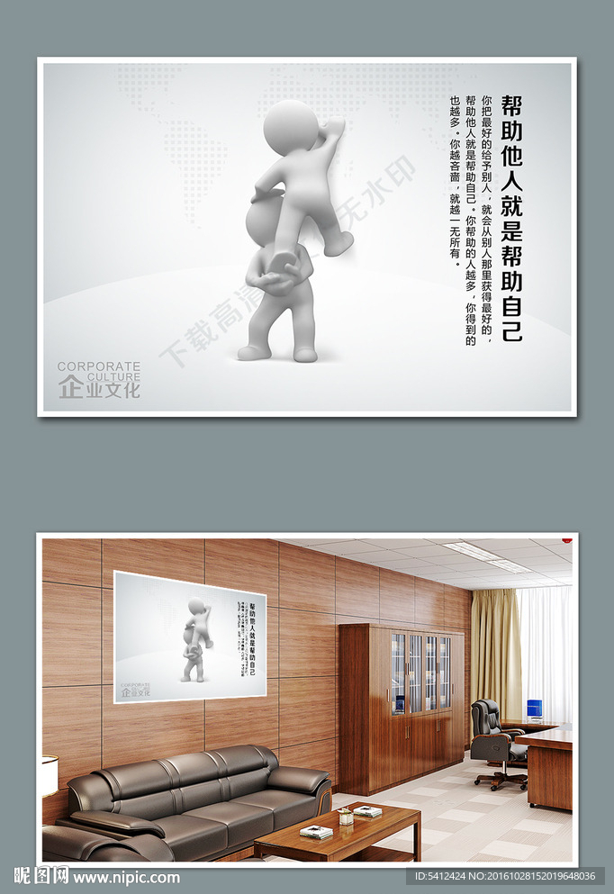 企业文化-帮助别人就是帮助自己