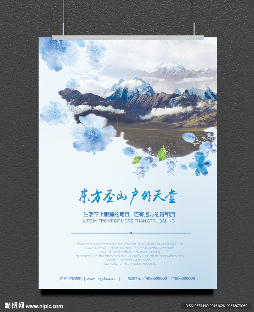 四姑娘山海报