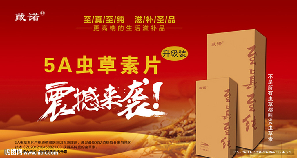 震撼来袭新品发布海报