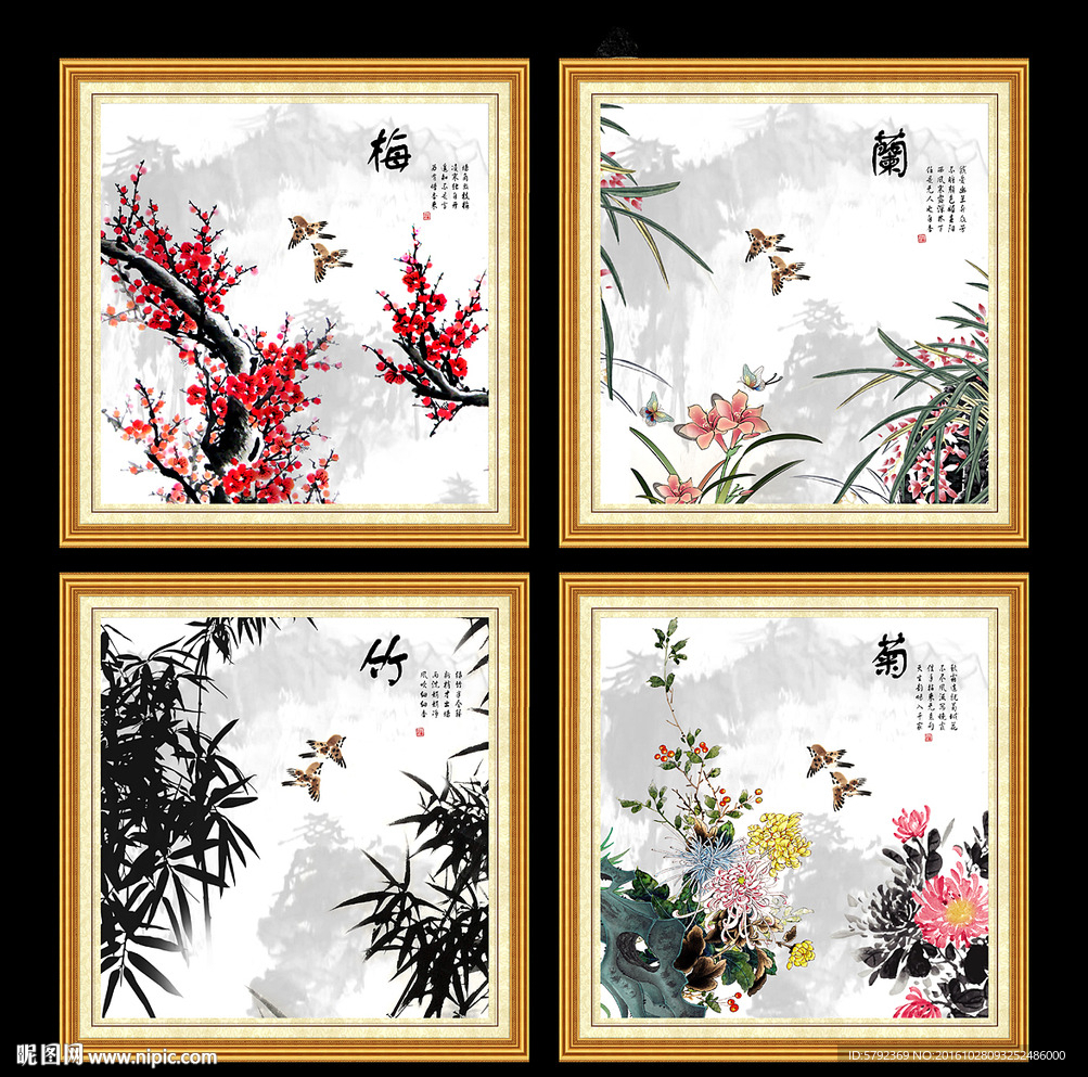 梅兰竹菊