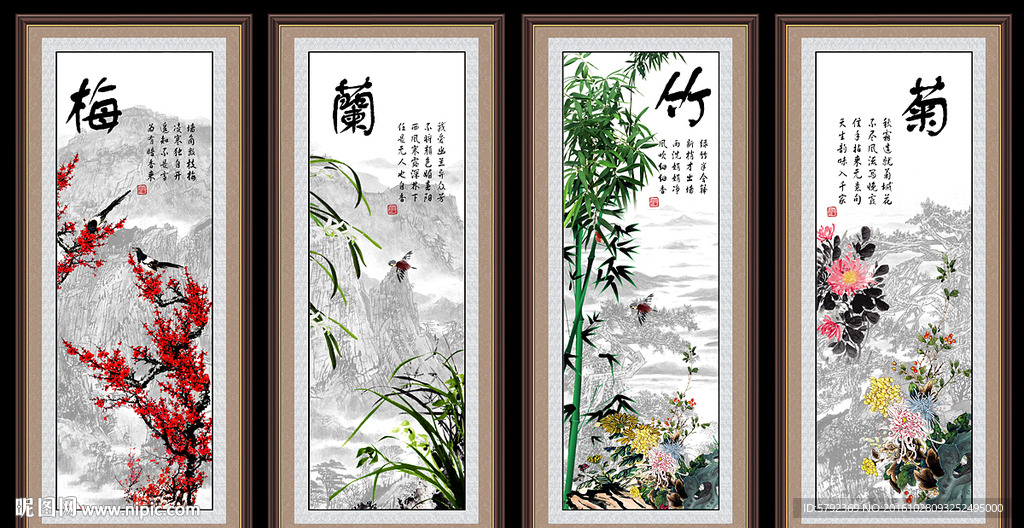 梅兰竹菊