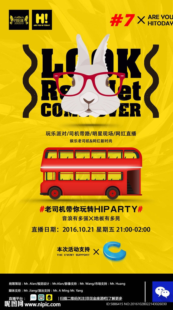 Hi Party 海报系列1