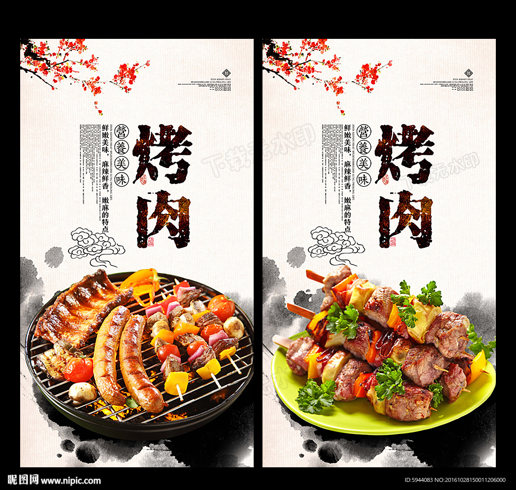 烤肉