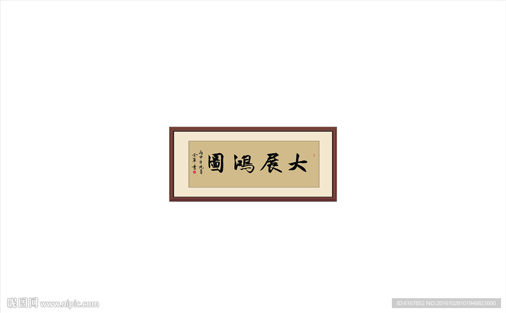 大展鸿图