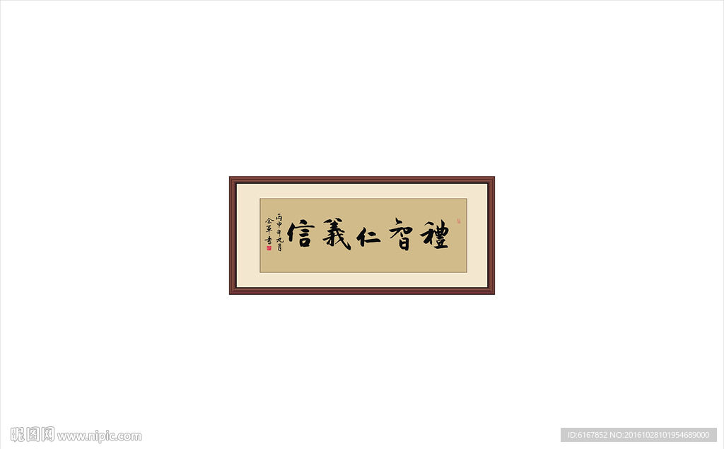 礼智仁仪信