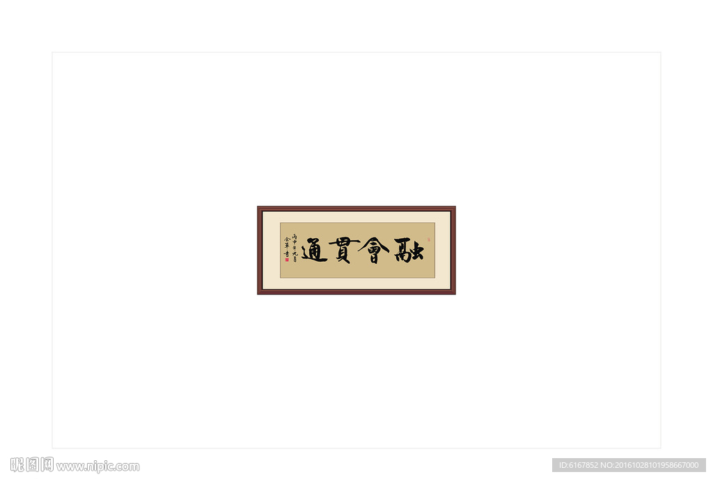 融会贯通