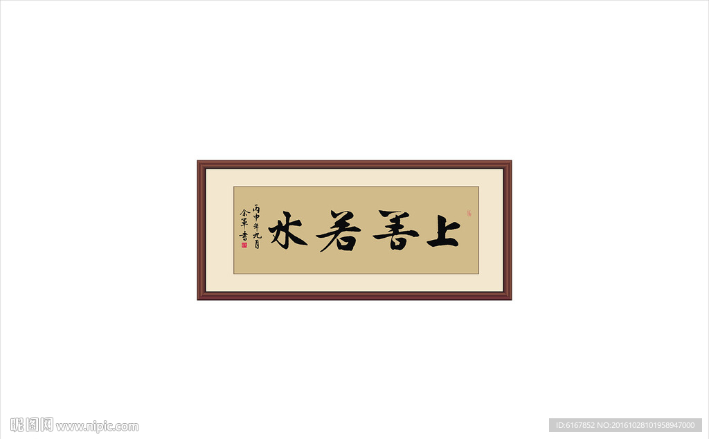 上善若水