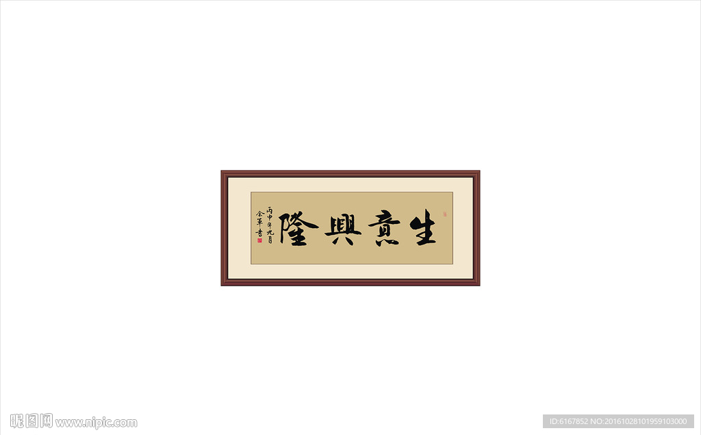 生意兴隆