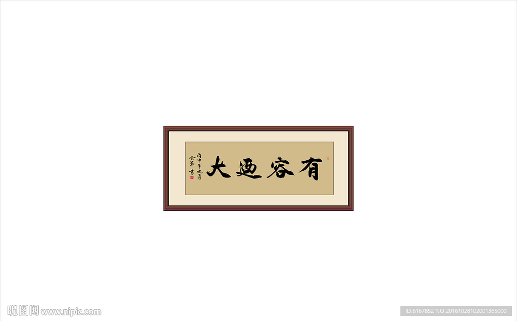 有容乃大