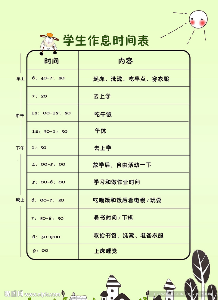 学生作息时间表PSD模板