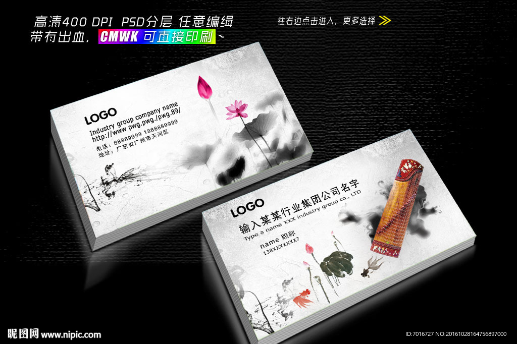 音乐古筝名片设计