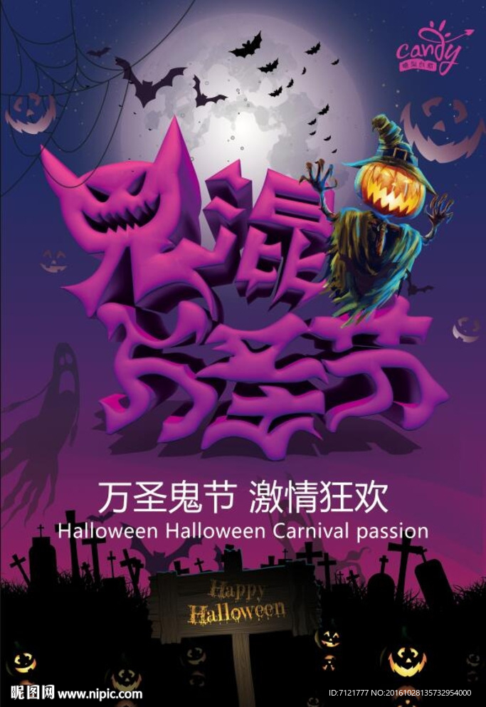 万圣节