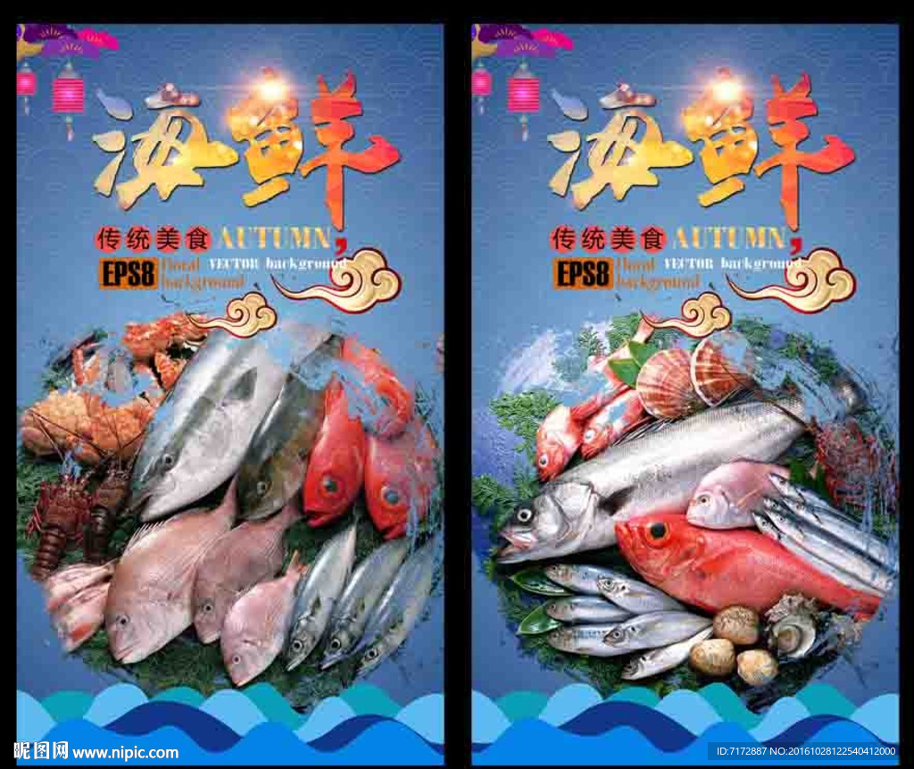海鲜