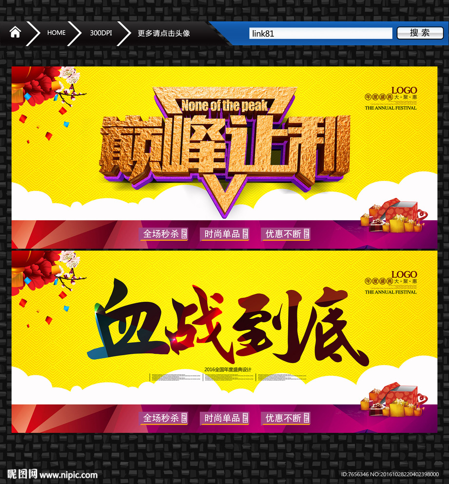 血战到底 巅峰让利