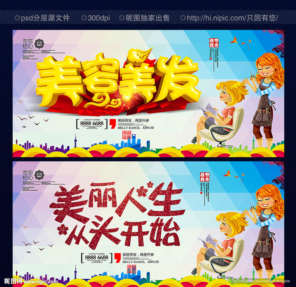 美容美发