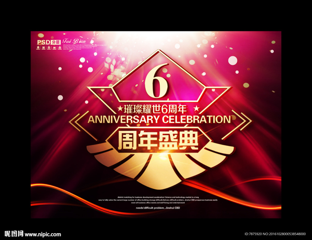 6周年