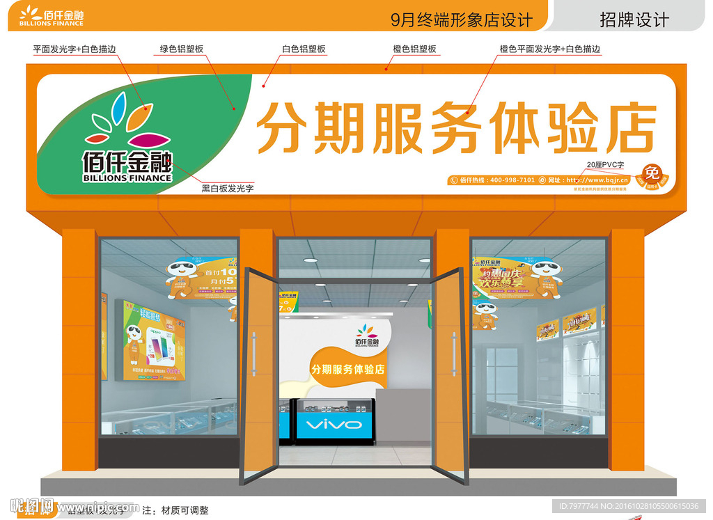 分期服务体验店 招牌设计