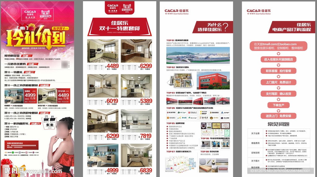 双十一促销 电商宣传
