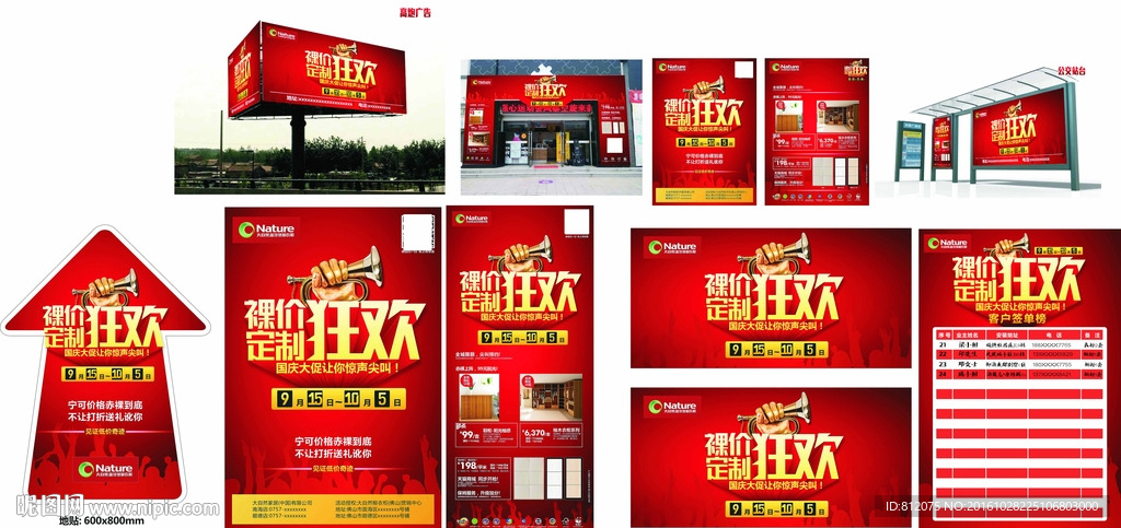 十一促销物料制