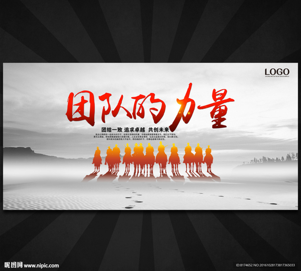 团队的力量