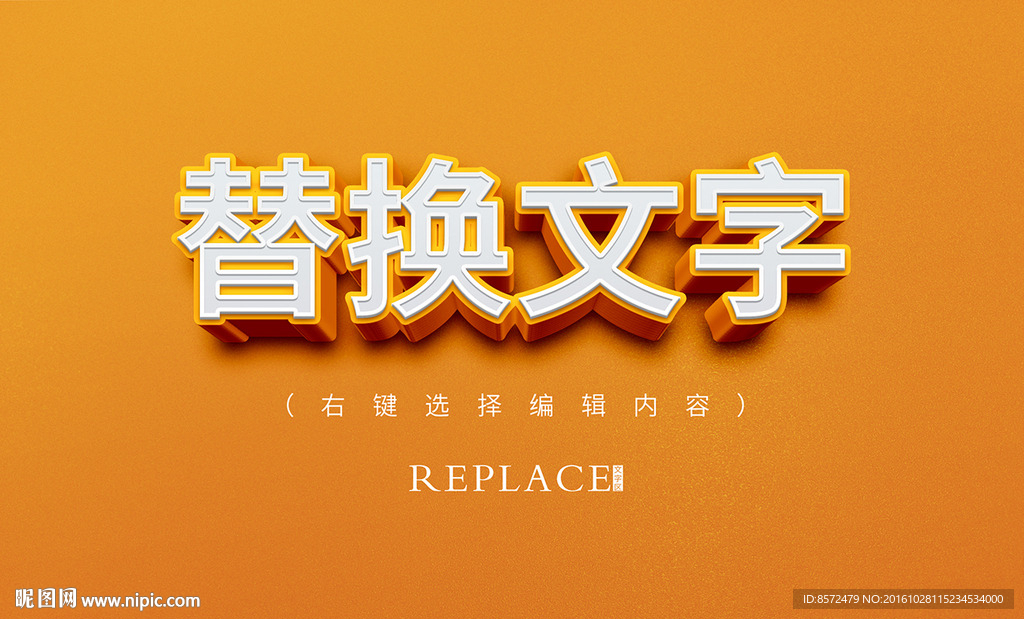 橙色双层立体字