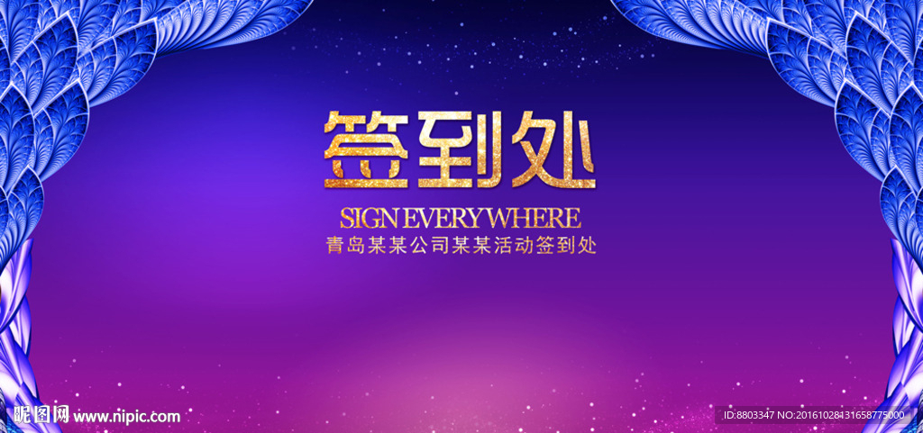 签到处背景