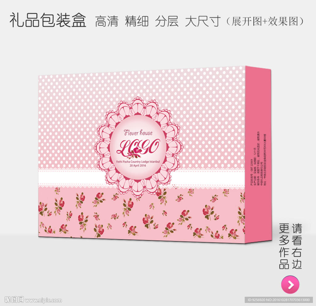 可爱唯美高档礼品包装盒