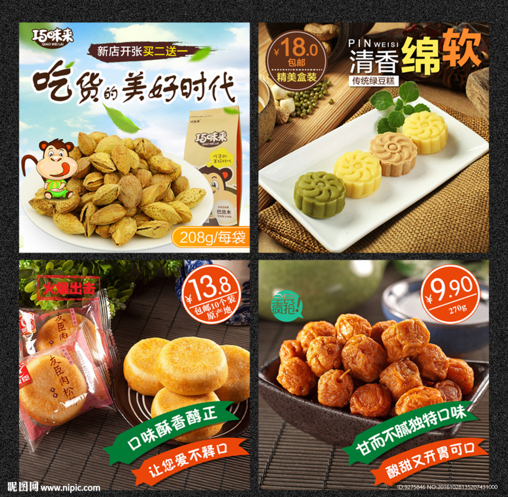 活动主图直通车模板设计图片