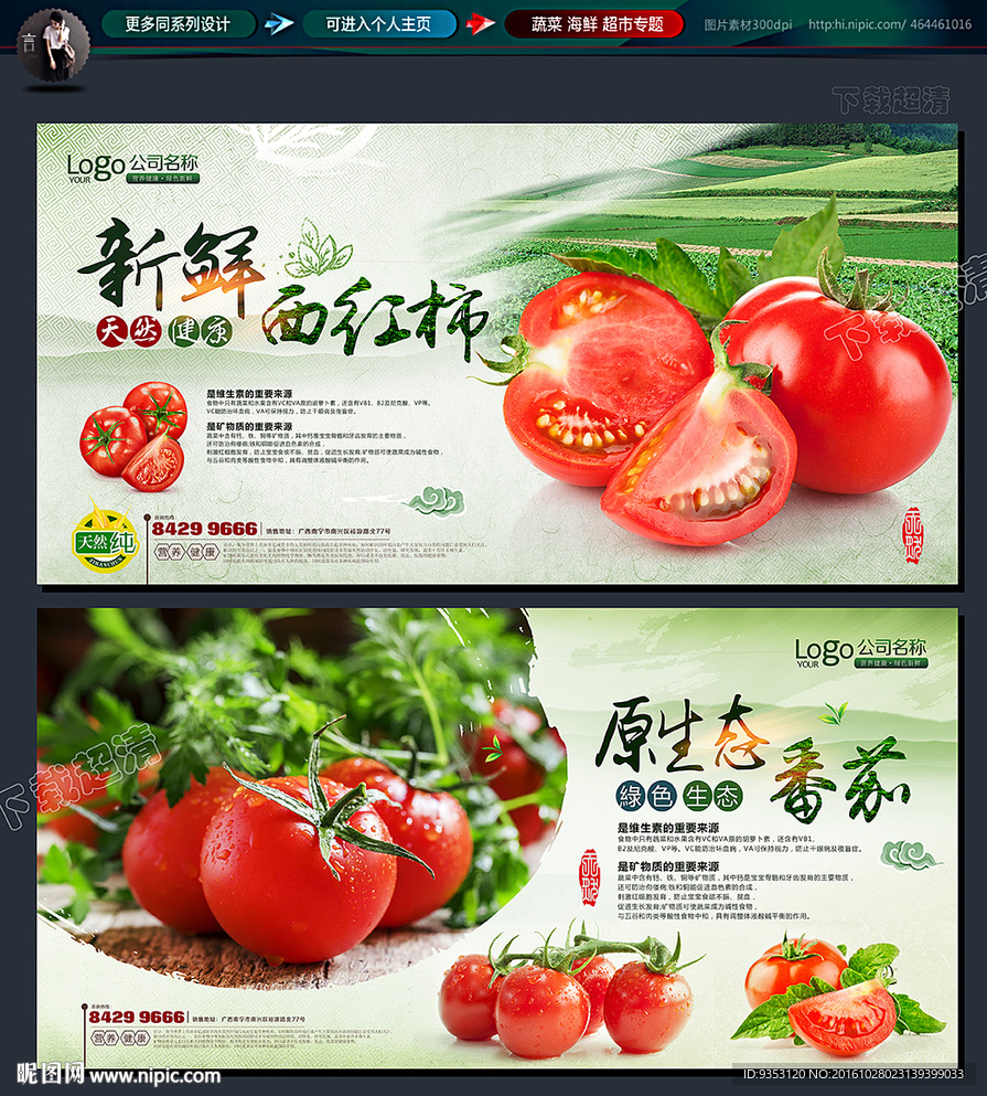 西红柿