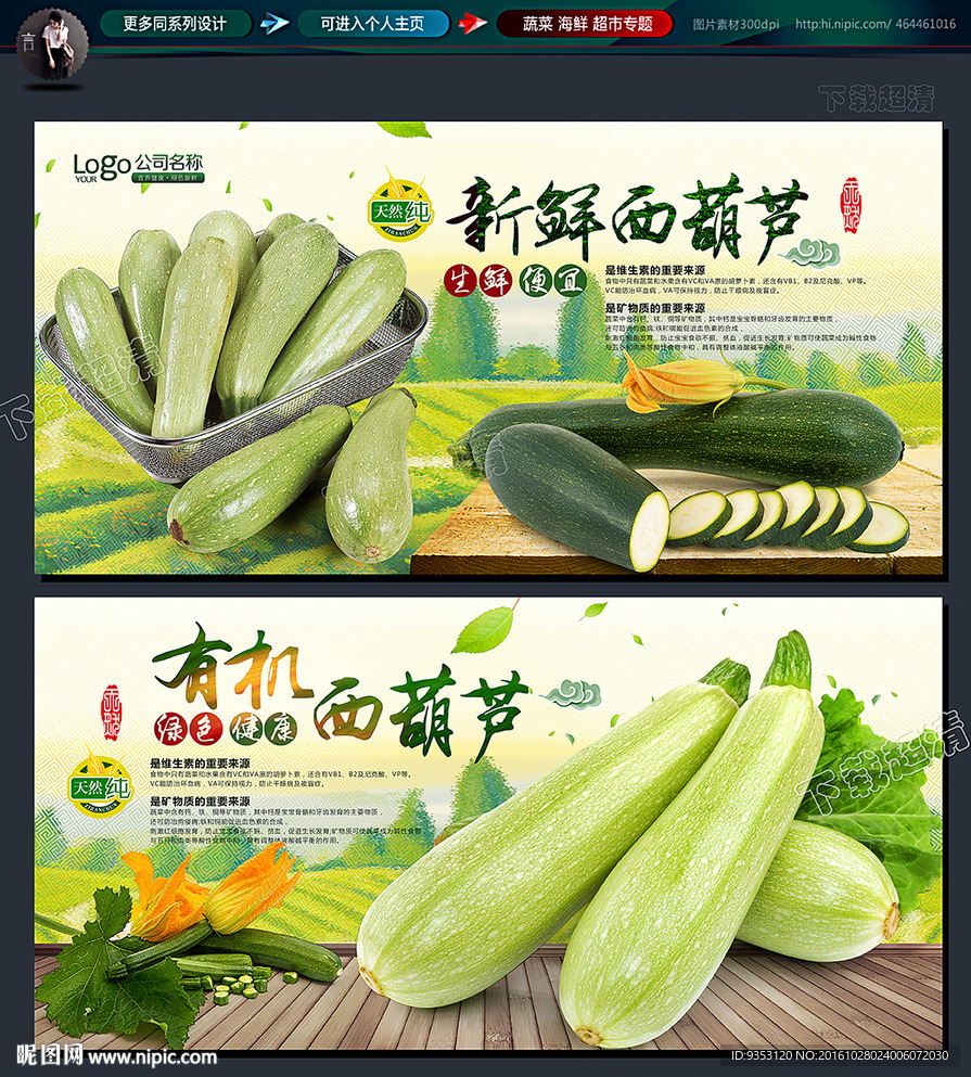 西葫芦