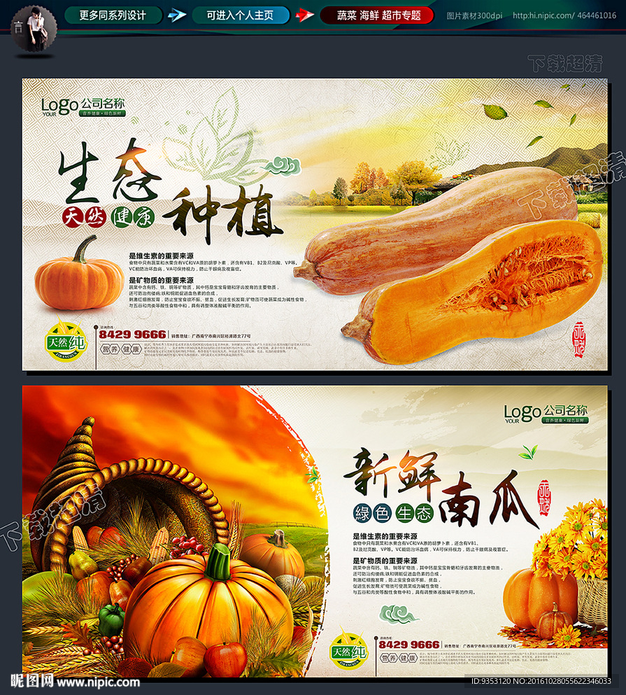 南瓜