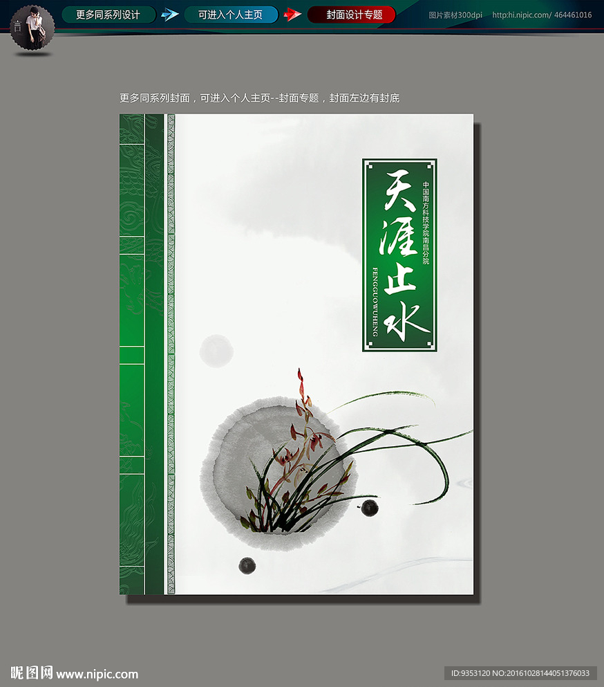 中国风