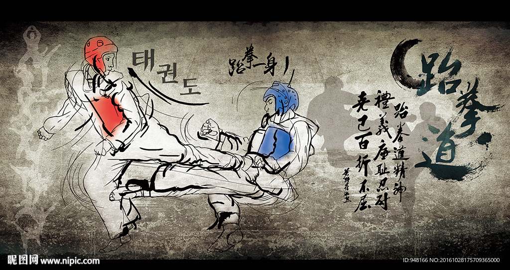 跆拳道体育背景墙