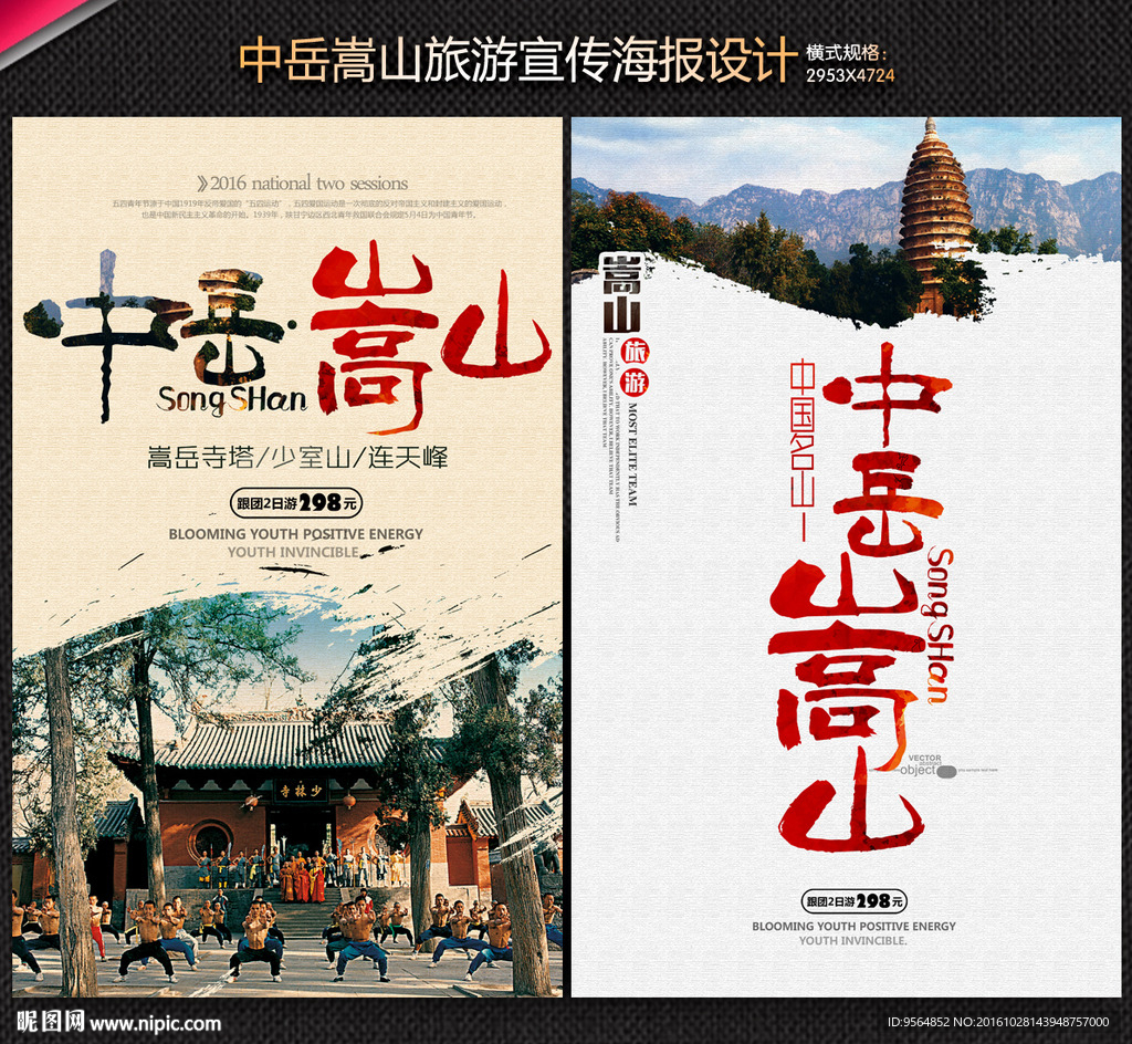 嵩山