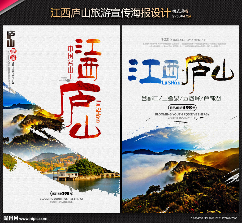 庐山