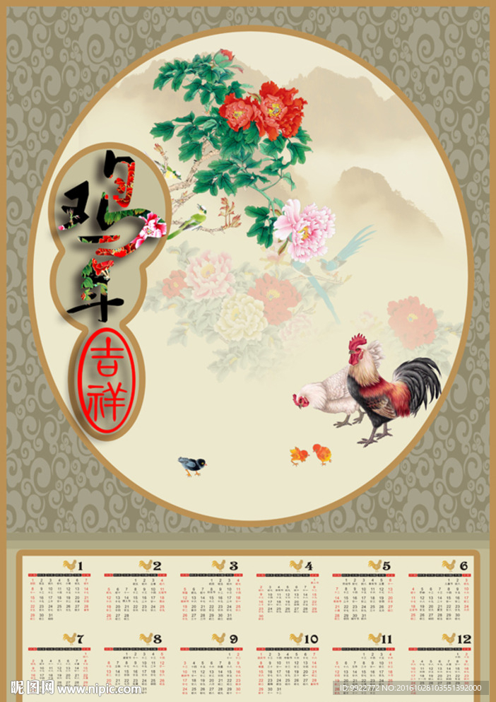 鸡年