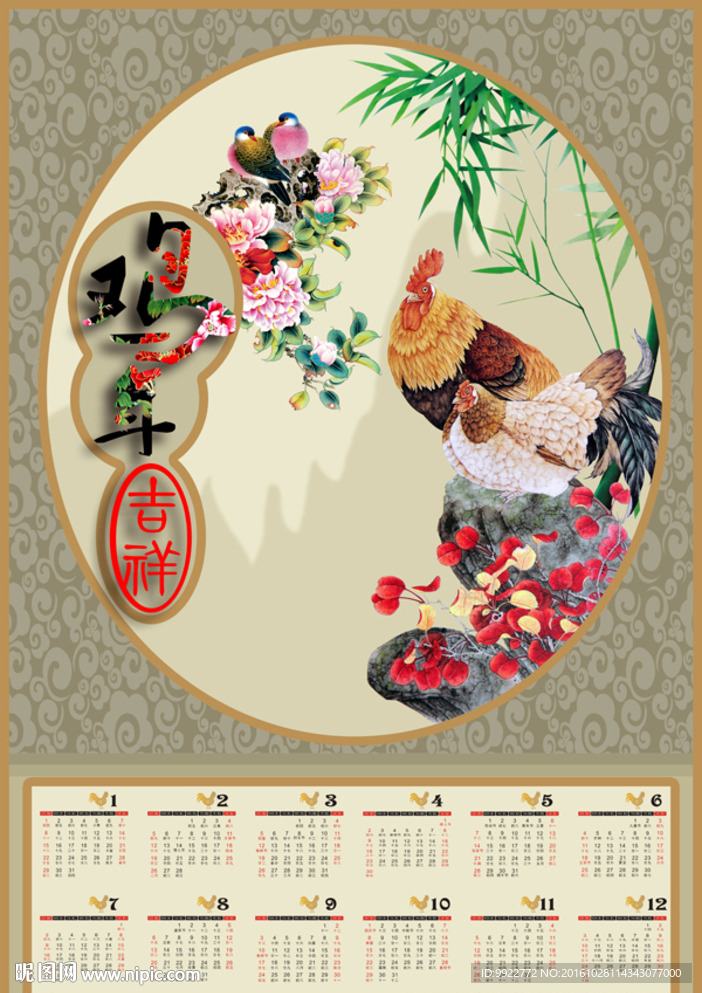 鸡年年画图片