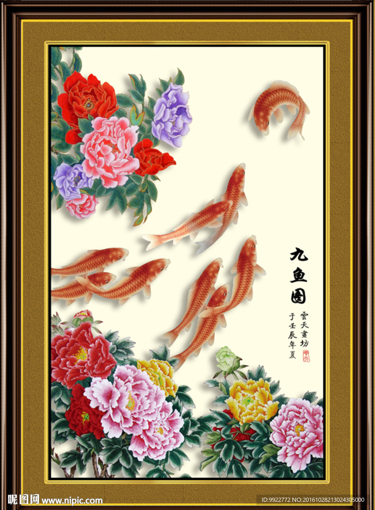九鱼图