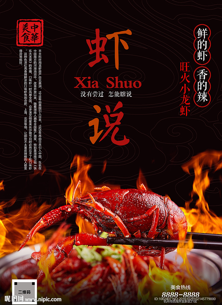 龙虾海报