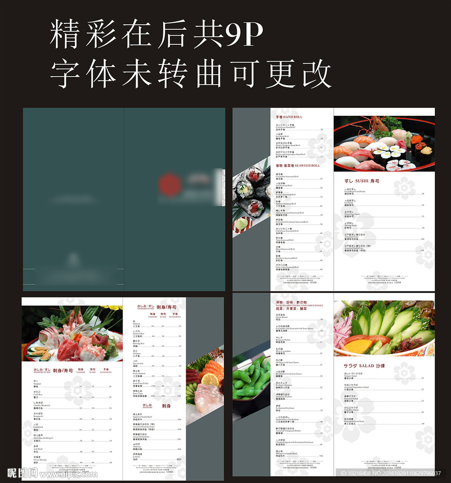 日本料理菜普