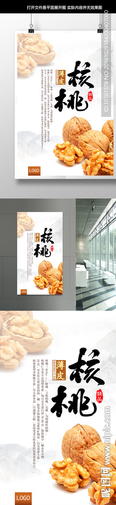 核桃海报