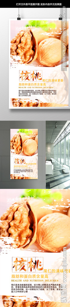 核桃海报