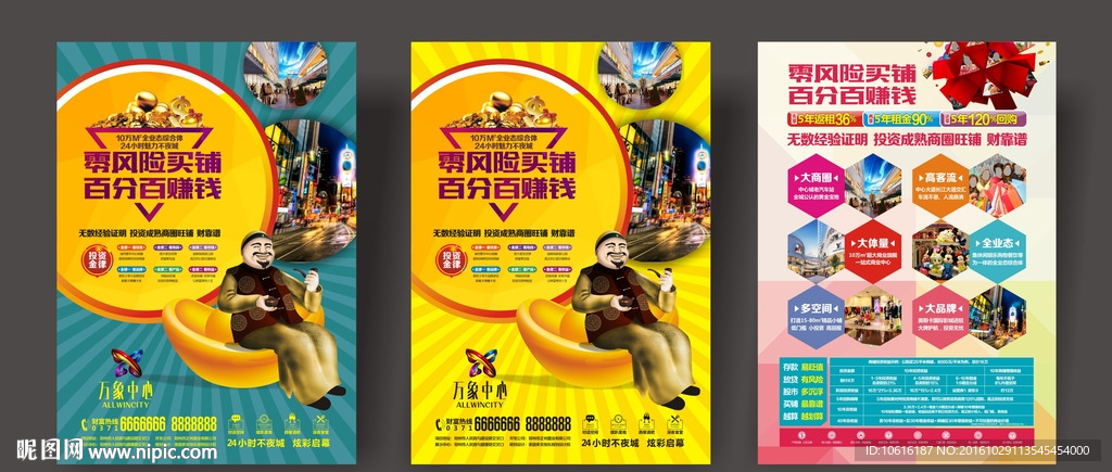 地产单页 地产广告 商铺单页