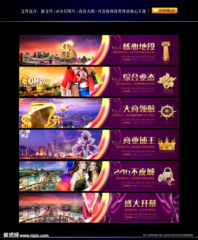 商业地产围挡