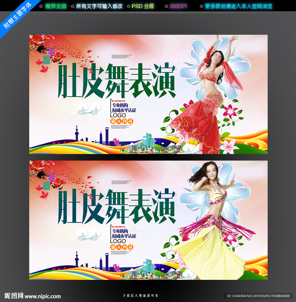 肚皮舞