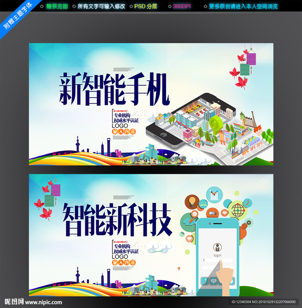 智能手机