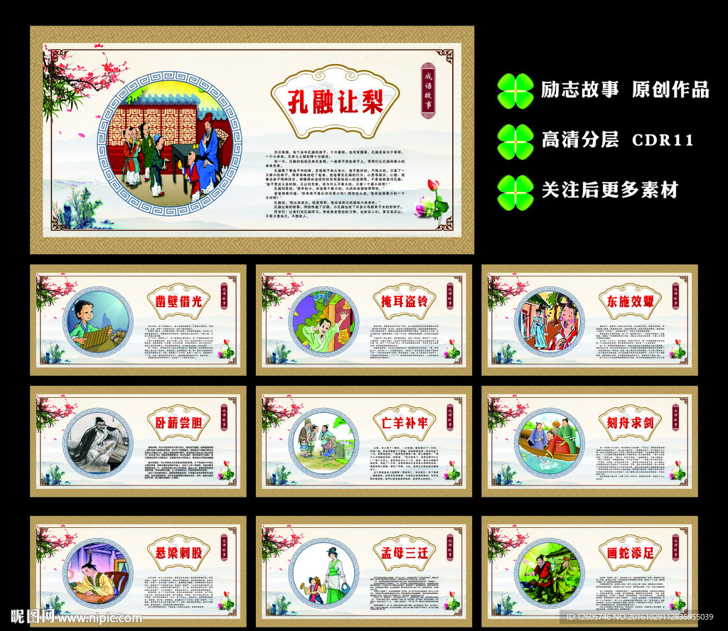 成语故事