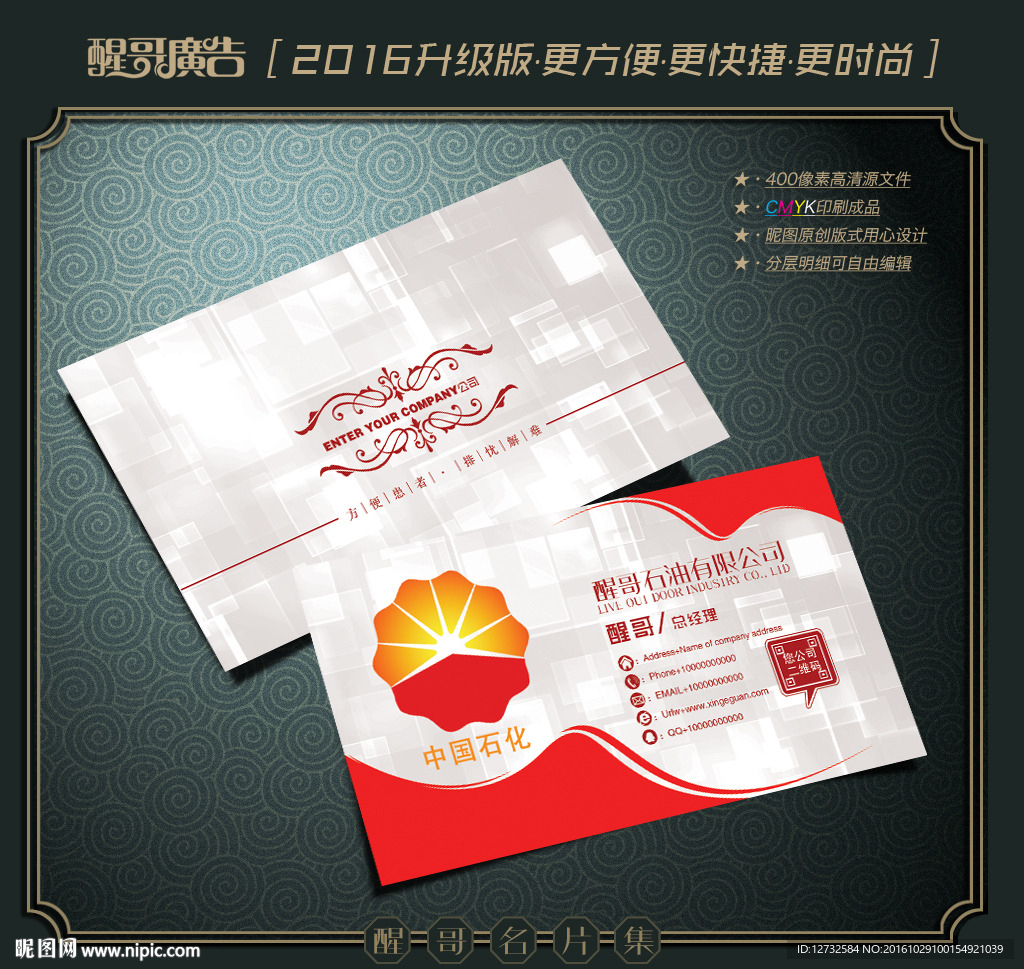石油名片